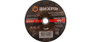 Круг отрезной по металлу 180х2, 0х22 мм