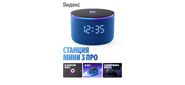 Умная колонка Яндекс Станция Мини 3 Про с Алисой,  Zigbee,  синий,  YNDX-00059BLU