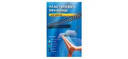 Пластиковые пружины для переплета 28 мм (на 221-250 листов) белые 50шт Office Kit (20204740)