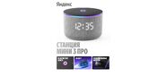 Умная колонка Яндекс Станция Мини 3 Про с
Алисой,  Zigbee,  серый  ( YNDX00059GRY)