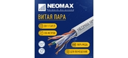 Кабель NEOMAX UTP, 4 пары, Категория 6, 305 м.