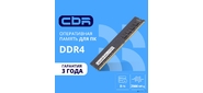 CBR DDR4 DIMM  (UDIMM) 8GB CD4-US08G26M19-01 PC4-21300,  2666MHz,  CL19