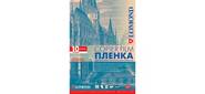 Пленка LOMOND A4 / 10л Двухстороняя Прозрачная  для ч / б копировальной техникиов,  2ст. Прозра