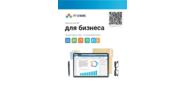 Р7-Офис Для бизнеса лицензия на 1 год,  на 15 пользователей.