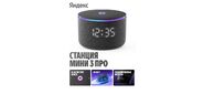 Умная колонка Яндекс Станция Мини 3 Про с Алисой, Zigbee, черный ( YNDX00059BLK)