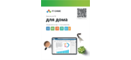 Р7-Офис Для дома лицензия на 1 год,  на 1 пользователя.  (карточка)