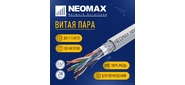 NEOMAX NM40001 Кабель NEOMAX S / FTP, 4 пары, Категория 5е, 305 м.
