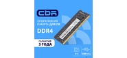 CBR DDR4 SODIMM 8GB CD4-SS08G32M22-01 PC4-25600,  3200MHz,  CL22