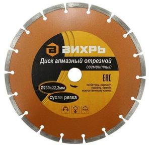 Диск алмазный отрезной сегментный 230х22, 2 мм, сухая резка