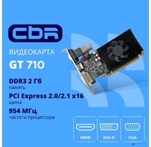 Видеокарта CBR GT710 2Gb DDR3,  64bit,  954Mhz,  1*HDMI + 1*DVI + 1*VGA,  29W,  Ret [VGA-STX710-2G-RTL]