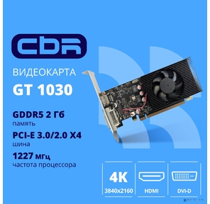 Видеокарта CBR GT1030 2Gb GDDR5,  64bit,  1228-1468Mhz,  1*HDMI + 1*DVI,  30W,  Ret [VGA-STX1030-2G-RTL]
