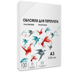 Обложки прозрачные пластиковые А3 0.2 мм 100 шт.