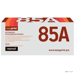 EasyPrint CE285A / CB435A / CB436A Картридж EasyPrint LH-85A U  для HP LJ P1505 / M1120mfp / M1522mfp / P1005 / P1006 / P1102 /  P1120 /  M1132 /  M1212 /  M1214,  2000 стр.