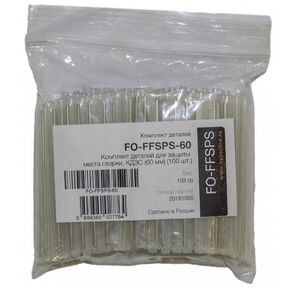 Hyperline FO-FFSPS-60 Комплект деталей для защиты места сварки,  КДЗС  (60 мм)
