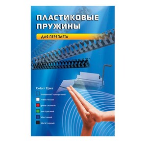 Пластиковые пружины для переплета 8 мм  (на 31 - 50 листов) белые 100шт Office Kit  (BP2011)
