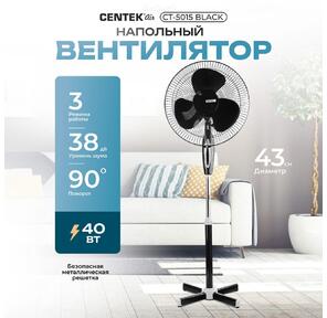 Напольный вентилятор Centek CT-5015 Black 1 шт / уп