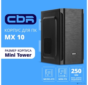 CBR PCC-MATX-MX10-450W2 Корпус mATX Minitower MX10,  c БП PSU-ATX450-08EC  (450W / 80mm),  2*USB 2.0,  HD Audio+Mic,  Black