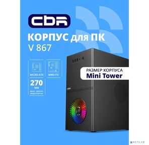 CBR Корпус mATX Minitower V867,  без БП,  1*USB 3.0,  2*USB 2.0,  HD Audio+Mic,  Rainbow Fan,  Black [PCC-MATX-V867-WPSU]