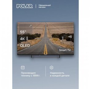 Телевизор POLAR 55" P55Q81T2SCSM черный QLED UHD  50-60Hz SMART 1.5GB / 16GB U