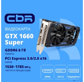 Видеокарта CBR GTX1660 Super 6Gb GDDR6,  192bit,  1530-1785Mhz,  1*DP + 1*HDMI + 1*DVI,  125W,  Ret [VGA-STX1660S-6G-RTL]