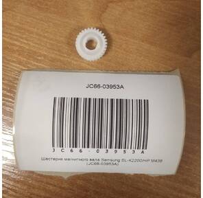 Шестерня магнитного вала Samsung SL-K2200 / HP M436  (JC66-03953A)