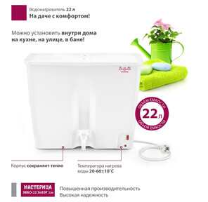 Водонагреватель Мастерица ЭВБО-22 ЭлБЭТ,  22 л,  1250 Вт