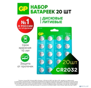 GP CR2032-2CRU20 400 / 4000  (20шт. в уп-ке)