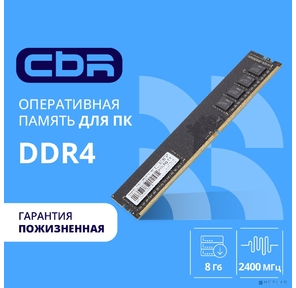 CBR DDR4 DIMM  (UDIMM) 8GB CD4-US08G24M17-00S PC4-19200 2400MHz CL17 single rank