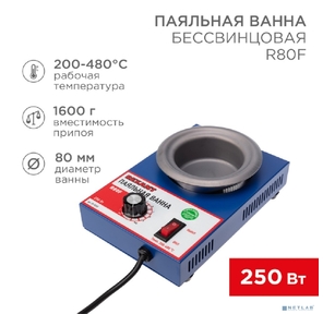 Паяльная ванна REXANT,  модель R80F,  250 Вт,  ø 80 мм,  200-480 °C,  бессвинцовая