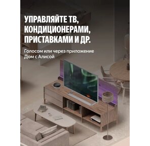 Умный ИК-пульт Яндекс с датчиком температуры и влажности,  работает с Алисой,  YNDX-00571