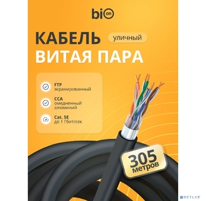 Кабель витая пара Bion BCL-F5451-301 F / UTP,  кат.5e,  4x2x0, 51мм AWG 24,  CCA,  одножильный,  PE,  для внешней прокладки,  305м,  черный