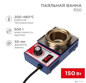 Паяльная ванна REXANT,  модель R50,  150 Вт,  ø 50 мм,  200-480 °C