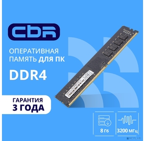 CBR DDR4 DIMM  (UDIMM) 8GB CD4-US08G32M22-01 PC4-25600,  3200MHz,  CL22