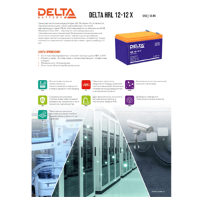 Delta HRL 12-12 X  (12А\ч,  12В) свинцово- кислотный  аккумулятор