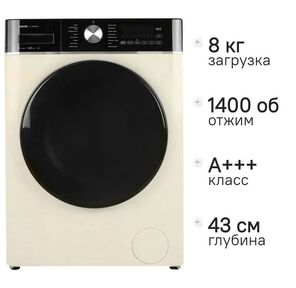 Стиральная машина Centek CT-1961  (бежевый) 1400  / 8кг /  52см  /  17пр  / Дисплей /  INVERTER /  Пар /  ESC  / A+++