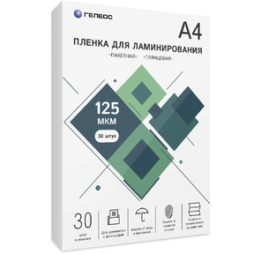 Пленка для ламинирования Heleos 125мкм A4  (30шт) глянцевая 216x303мм LPA4-125-30