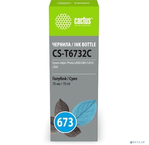 Чернила Cactus CS-T6732C 673 голубой 70мл для Epson Inkjet Photo L800 / L801 / L810 / L850