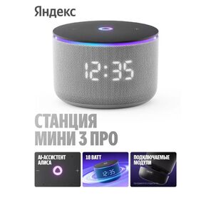 Умная колонка Яндекс Станция Мини 3 Про с
Алисой,  Zigbee,  серый  ( YNDX00059GRY)