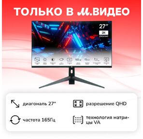 Монитор ABR MC27GQC-i1 ABR DISPLAY 27 2K LED / VA H165D178 A+  (Black)