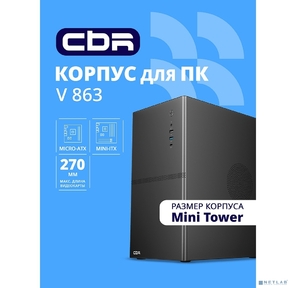 CBR Корпус mATX Minitower V863,  без БП,  1*USB 3.0 Type C,  1*USB 3.0,  1*USB 2.0,  HD Audio+Mic,  Black [PCC-MATX-V863-WPSU]