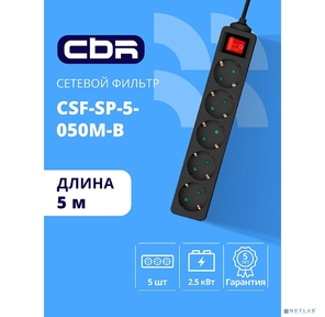 CBR Сетевой фильтр CSF SP-5-050M-B,  10A,  5 евророзеток,  защита от детей,  3x0.75мм2,  медь,  5 м,  чёрный