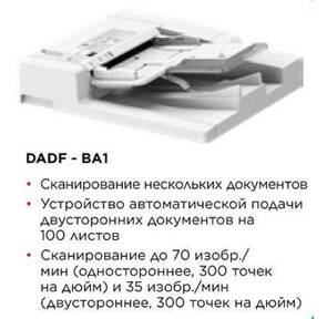 Автоподатчик оригиналов Canon DADF-BA1  (для iR-ADV DX C37xx)