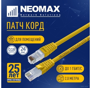 NEOMAX  (NM13001-020Y) Шнур коммут. UTP 2 м,  cat.5е - желтый,   многожильный