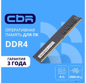 CBR DDR4 DIMM  (UDIMM) 8GB CD4-US08G26M19-01 PC4-21300,  2666MHz,  CL19