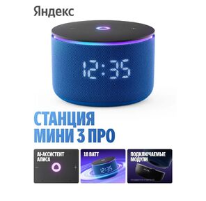 Умная колонка Яндекс Станция Мини 3 Про с Алисой,  Zigbee,  синий,  YNDX-00059BLU