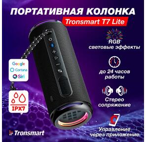 Портативная колонка 24W BLACK T7 LITE TRONSMART