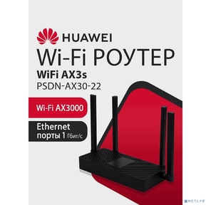 HUAWEI 53030CSU  PSDN-AX30-22 WiFi AX3S