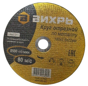 Круг отрезной по металлу 180х2, 5х22 мм