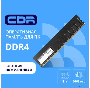 CBR DDR4 DIMM  (UDIMM) 8GB CD4-US08G26M19-00S PC4-21300 2666MHz CL19 single rank