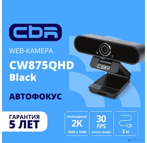 CBR CW 875QHD Black,  Веб-камера с матрицей 5 МП,  разрешение видео 2560х1440,  USB 2.0,  встроенный микрофон с шумоподавлением,  автофокус,  крепление на мониторе,  длина кабеля 2 м,  цвет чёрный
